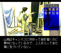 547893-shin-onryo-senki-turbografx-cd-screenshot-visiting-a-painter.png