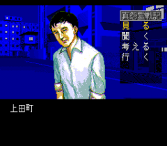 547901-shin-onryo-senki-turbografx-cd-screenshot-random-citizen.png