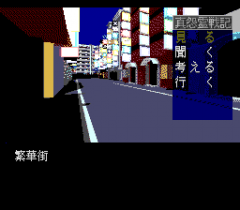 547907-shin-onryo-senki-turbografx-cd-screenshot-the-main-street.png