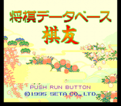 547991-shogi-database-kiyu-turbografx-cd-screenshot-title-screen.png