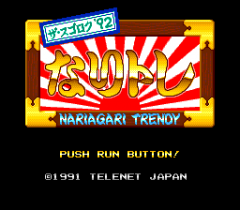 548305-the-sugoroku-92-nariagari-trendy-turbografx-cd-screenshot.png