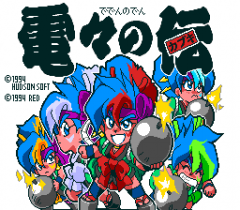 571846-tengai-makyo-deden-no-den-turbografx-cd-screenshot-title-screen.png