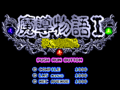 387104-mado-monogatari-i-turbografx-cd-screenshot-title-screen.png