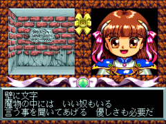 387111-mado-monogatari-i-turbografx-cd-screenshot-mysterious-inscription.png