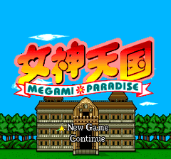 388758-megami-tengoku-turbografx-cd-screenshot-title-screen.png