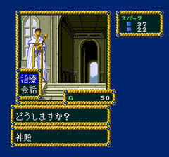 400579-record-of-lodoss-war-ii-turbografx-cd-screenshot-temple.png