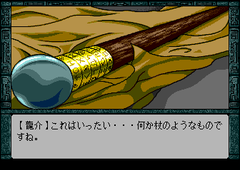 471602-de-ja-turbografx-cd-screenshot-the-mysterious-wand-hmm.png