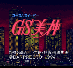 472099-gs-mikami-turbografx-cd-screenshot-title-screen.png