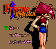 546454-private-eye-dol-turbografx-cd-screenshot-main-menu.png