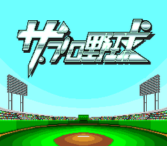 546490-the-pro-yakyu-turbografx-cd-screenshot-title-screen.png