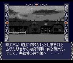 546872-psychic-detective-series-vol-3-aya-turbografx-cd-screenshot.png