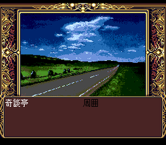 546890-psychic-detective-series-vol-4-orgel-turbografx-cd-screenshot.png