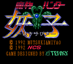 552273-mamono-hunter-yoko-toki-yobigoe-turbografx-cd-screenshot-title.png