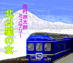 552400-nishimura-kyotaro-mystery-hokutosei-no-onna-turbografx-cd.png