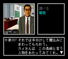 552404-nishimura-kyotaro-mystery-hokutosei-no-onna-turbografx-cd.png