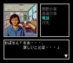 552406-nishimura-kyotaro-mystery-hokutosei-no-onna-turbografx-cd.png