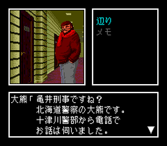 552410-nishimura-kyotaro-mystery-hokutosei-no-onna-turbografx-cd.png