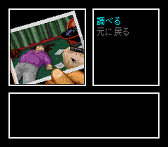 552413-nishimura-kyotaro-mystery-hokutosei-no-onna-turbografx-cd.png