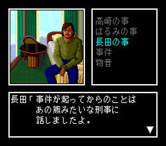 552416-nishimura-kyotaro-mystery-hokutosei-no-onna-turbografx-cd.png