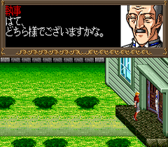 568934-fiend-hunter-turbografx-cd-screenshot-sir-please-come-in.png