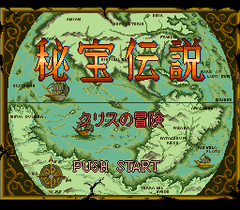 569134-hiho-densetsu-chris-no-boken-turbografx-cd-screenshot-title.png