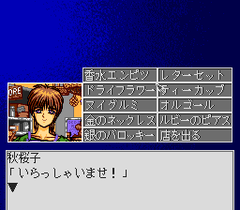 574213-hatsukoi-monogatari-turbografx-cd-screenshot-shopping.png