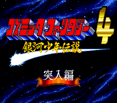 96022-cosmic-fantasy-4-ginga-shonen-densetsu-totsunyu-hen-turbografx.gif