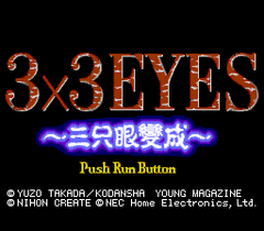 97519-3x3-eyes-sanjiyan-henjo-turbografx-cd-screenshot-title-screen.gif