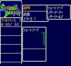 385703-emerald-dragon-turbografx-cd-screenshot-equipment-screen.png