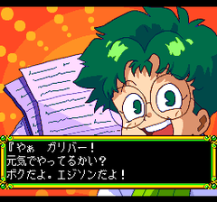 388026-kuso-kagaku-sekai-gulliver-boy-turbografx-cd-screenshot-edison.png