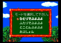 473065-puyo-puyo-turbografx-cd-screenshot-main-menu.png