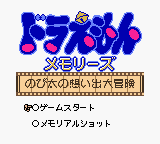 Doraemon Memories - Nobi Dai no Omo game play image 2