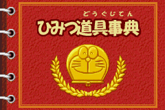 Doraemon Midori No Wakusei game play image 13.png