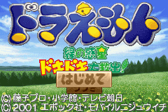 Doraemon Midori No Wakusei game play image 15.png