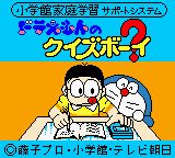 Doraemon No Quiz Boy game play image 1.png