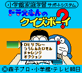 Doraemon No Quiz Boy game play image 2.png