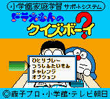 Doraemon No Quiz Boy game play image 3.png