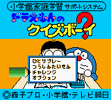 Doraemon No Quiz Boy game play image 4.png