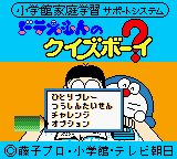 Doraemon No Quiz Boy game play image 5.png