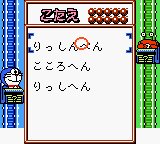 Doraemon No Quiz Boy game play image 60.png