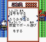 Doraemon No Quiz Boy game play image 61.png