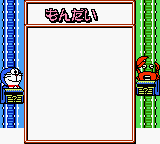 Doraemon No Quiz Boy game play image 65.png