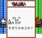 Doraemon No Quiz Boy game play image 73.png