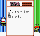 Doraemon No Quiz Boy game play image 79.png