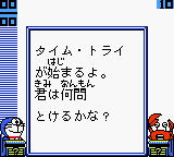 Doraemon No Quiz Boy game play image 81.png