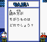 Doraemon No Quiz Boy game play image 85.png