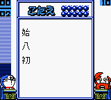 Doraemon No Quiz Boy game play image 86.png