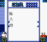 Doraemon No Quiz Boy game play image 88.png