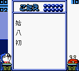 Doraemon No Quiz Boy game play image 89.png