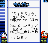 Doraemon No Quiz Boy game play image 90.png